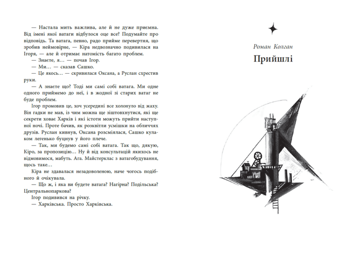 Легендарій міських див (9786170998712) - изображение 4