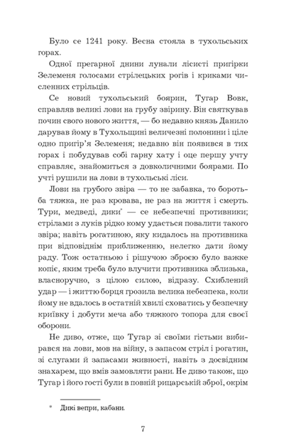 Захар Беркут. Історична повість. Образ громадського життя Карпатської Русі в XIII віці (9786175483152) - зображення 7