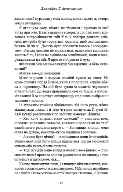 Із крові й попелу. Книга 1 (9786175480649) - изображение 3