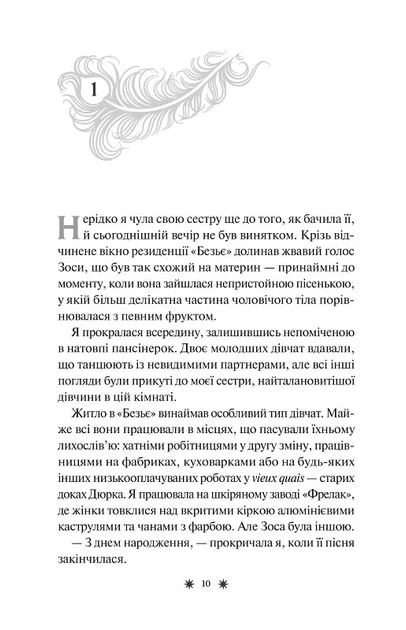 Готель "Маґніфік" (9786171705616) - зображення 6