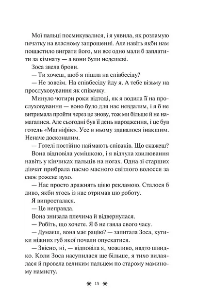 Готель "Маґніфік" (9786171705616) - зображення 9