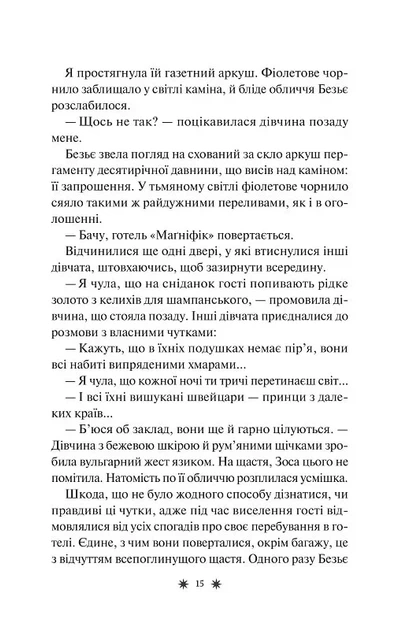 Готель "Маґніфік" (9786171705616) - зображення 11