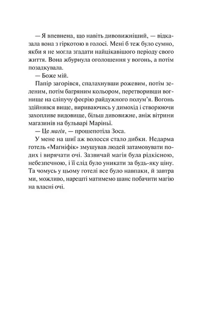 Готель "Маґніфік" (9786171705616) - зображення 14