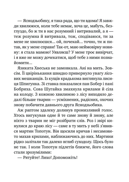 Дикий робот рятує (9786171714113) - зображення 8