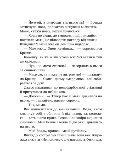 Міст у Терабітію (9786171713734) - изображение 9