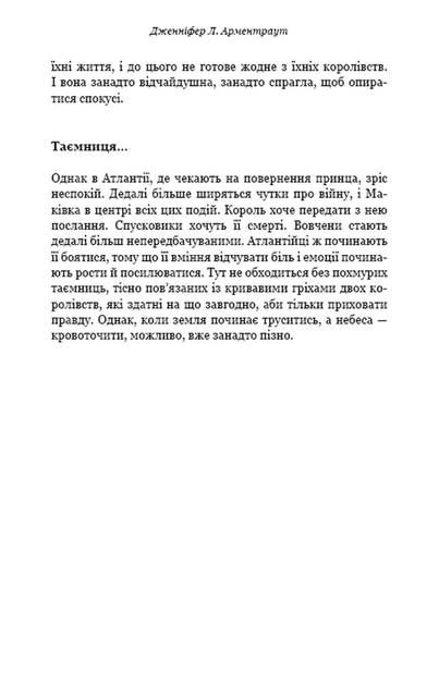 Кров і попіл. Королівство плоті й вогню (Подарункове видання) (9786175482216) - Фото 6 Кров і попіл. Королівство плоті й вогню (Подарункове видання) (9786175482216) - изображение 6