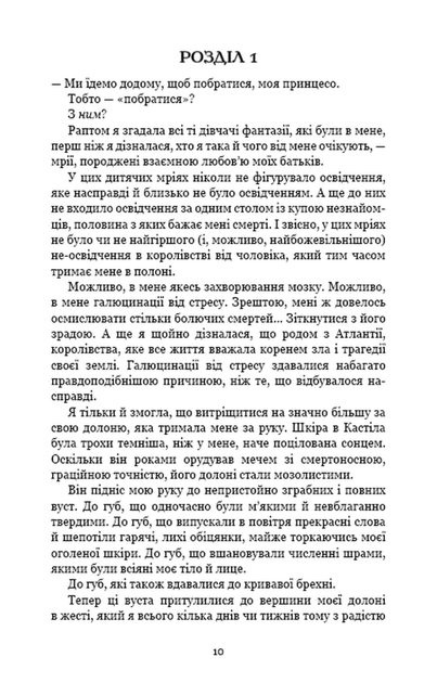Кров і попіл. Королівство плоті й вогню (Подарункове видання) (9786175482216) - Фото 7 Кров і попіл. Королівство плоті й вогню (Подарункове видання) (9786175482216) - изображение 7