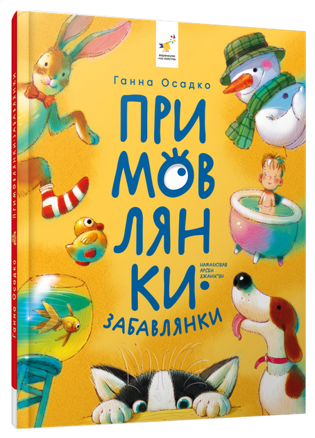 Примовлянки (9786178452254) - Фото 1 Примовлянки (9786178452254) - изображение 1