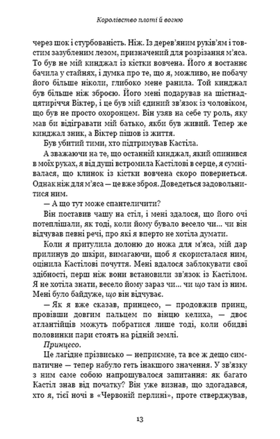 Кров і попіл. Королівство плоті й вогню (Подарункове видання) (9786175482216) - Фото 10 Кров і попіл. Королівство плоті й вогню (Подарункове видання) (9786175482216) - изображение 10
