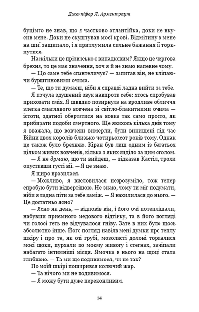 Кров і попіл. Королівство плоті й вогню (Подарункове видання) (9786175482216) - Фото 11 Кров і попіл. Королівство плоті й вогню (Подарункове видання) (9786175482216) - изображение 11