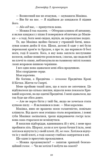 Душа з попелу та крові. Книга 5 (9786175483497) - изображение 4