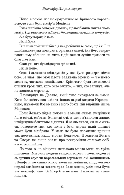 Душа з попелу та крові. Книга 5 (9786175483497) - изображение 6