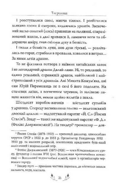 Тигролови (9786178248932) - Фото 4 Тигролови (9786178248932) - зображення 4