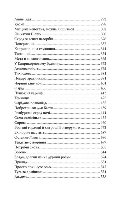 Чорнильне серце. Книга 1 (9786178512606) - Фото 4 Чорнильне серце. Книга 1 (9786178512606) - изображение 4
