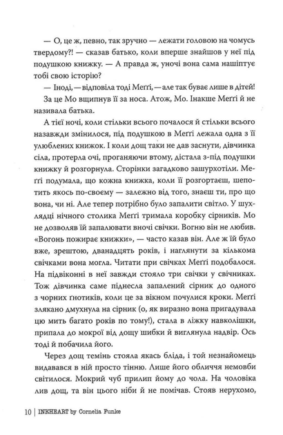 Чорнильне серце. Книга 1 (9786178512606) - Фото 7 Чорнильне серце. Книга 1 (9786178512606) - изображение 7