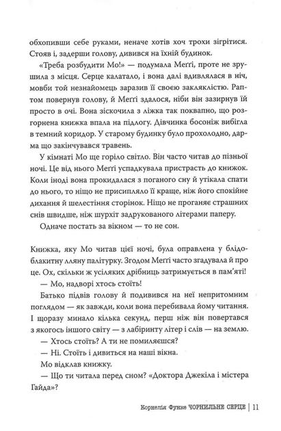 Чорнильне серце. Книга 1 (9786178512606) - Фото 8 Чорнильне серце. Книга 1 (9786178512606) - изображение 8