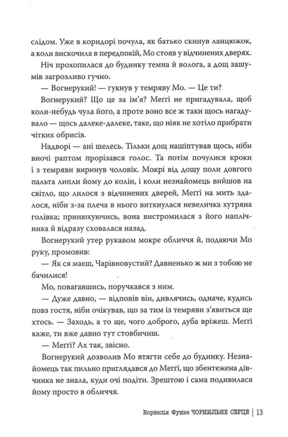 Чорнильне серце. Книга 1 (9786178512606) - Фото 10 Чорнильне серце. Книга 1 (9786178512606) - изображение 10