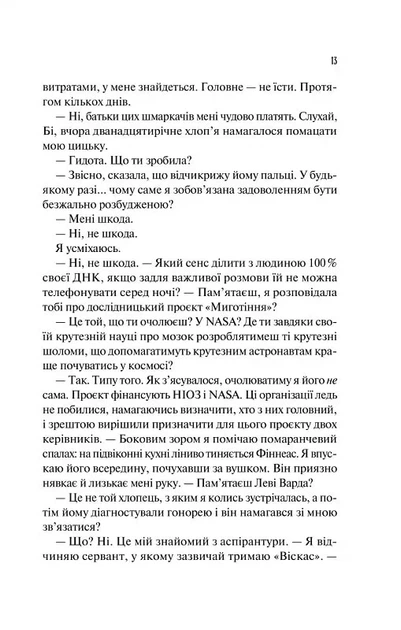 Vivat Кохання в мозку (9786171705067) 012688 - изображение 9