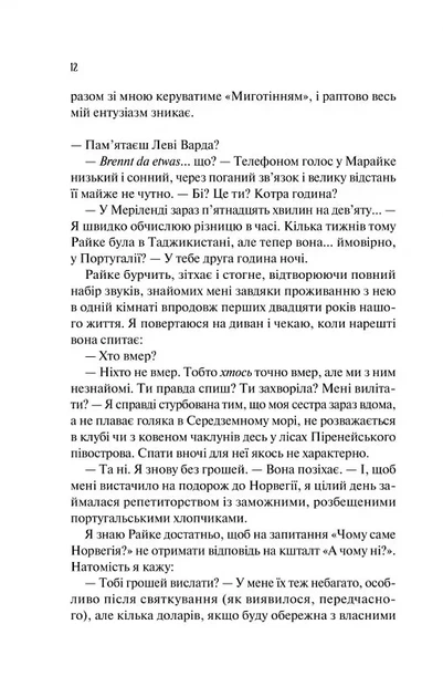 Vivat Кохання в мозку (9786171705067) 012688 - изображение 8
