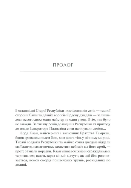 Зоряні Війни: Шлях Руйнації (Трилогія Дарта Бейна: книга 1) (9786170998491) - изображение 2