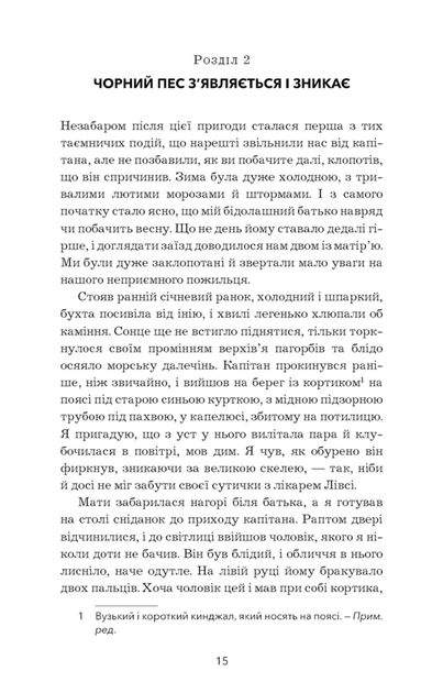 Острів скарбів (9786175484012) - Фото 12 Острів скарбів (9786175484012) - изображение 12