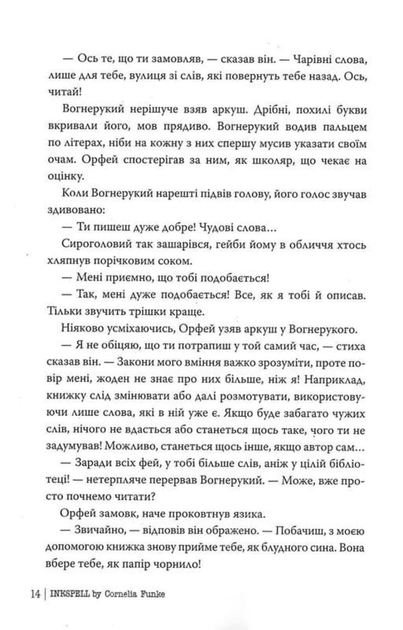 Чорнильна кров. Книга 2 (9786178512743) - Фото 10 Чорнильна кров. Книга 2 (9786178512743) - изображение 10
