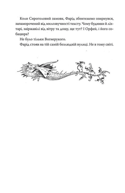 Чорнильна кров. Книга 2 (9786178512743) - Фото 14 Чорнильна кров. Книга 2 (9786178512743) - изображение 14