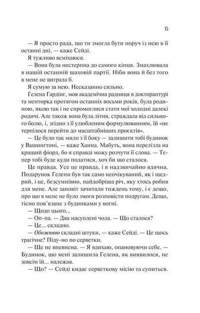 Ненавиджу тебе кохати (9786171709591) - Фото 10 Ненавиджу тебе кохати (9786171709591) - изображение 10