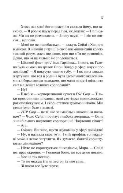 Ненавиджу тебе кохати (9786171709591) - Фото 12 Ненавиджу тебе кохати (9786171709591) - изображение 12