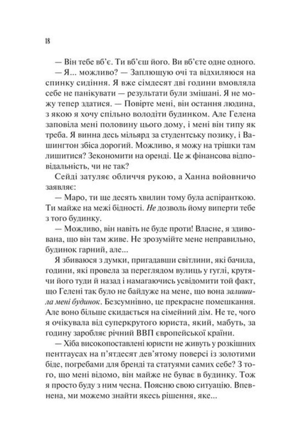 Ненавиджу тебе кохати (9786171709591) - Фото 13 Ненавиджу тебе кохати (9786171709591) - изображение 13