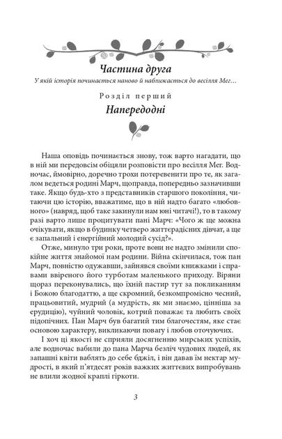 Книга «Маленькі жінки. 2 частина». Автор - Луїза Мей Олкотт - зображення 2