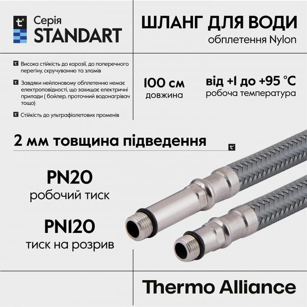 Шланг для підключення змішувача Thermo Alliance Standart (пара) 100 см NYLON M10x1/2"В TAS386W100 - Фото 4 Шланг для підключення змішувача Thermo Alliance Standart (пара) 100 см NYLON M10x1/2"В TAS386W100 - зображення 4