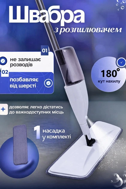 Швабра для підлоги з розпилювачем для підлоги та килима з насадкою Microfibre - Фото 1 Швабра для підлоги з розпилювачем для підлоги та килима з насадкою Microfibre - зображення 1