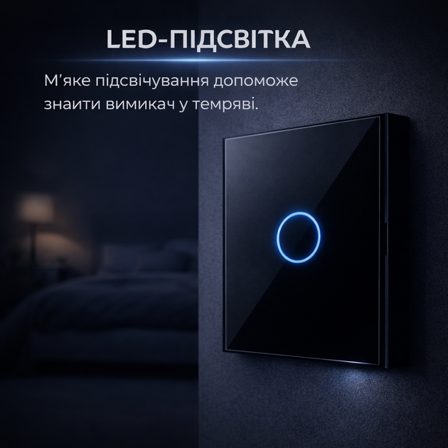 Сенсорний вимикач світла (1 клавіша), скляна панель, LED підсвітка, 220V - зображення 12