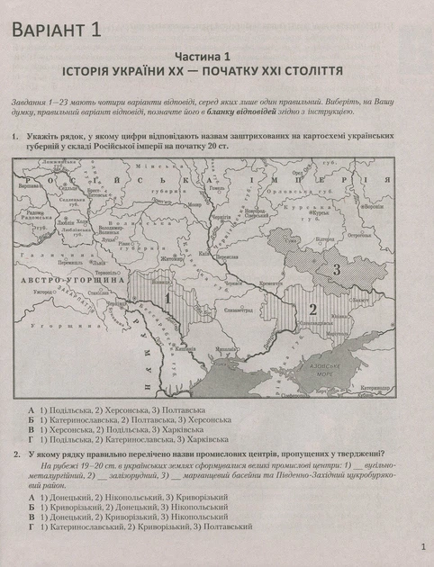 ЗНО: Типові тестові завдання Історія України - Віталій Власов - зображення 3