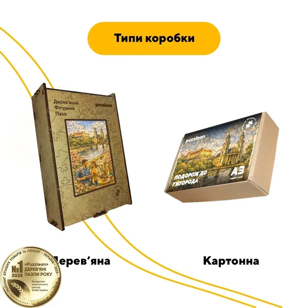 Дерев'яний фігурний пазл Подорож в Ужгород, А2, Дерев'яна коробка 300+ елементів - Фото 4 Дерев'яний фігурний пазл Подорож в Ужгород, А2, Дерев'яна коробка 300+ елементів - изображение 4