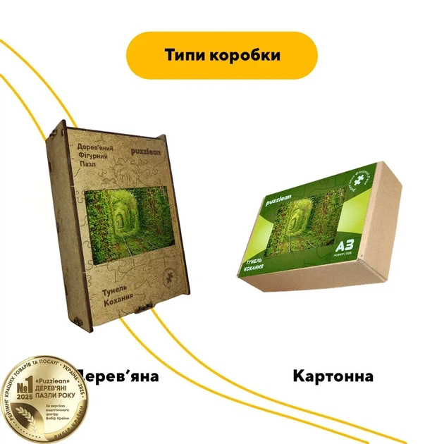Дерев'яний фігурний пазл Тунель Кохання, А5, Картонна коробка 35 елементів - изображение 4
