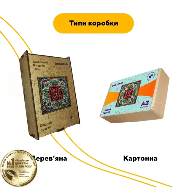 Дерев'яний фігурний пазл Східний Розквіт, А4, Картонна коробка 100 елементів - Фото 4 Дерев'яний фігурний пазл Східний Розквіт, А4, Картонна коробка 100 елементів - зображення 4