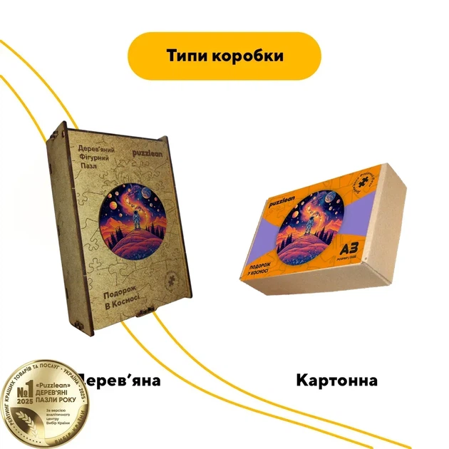 Дерев'яний фігурний пазл Подорож в Космосі, А2, Картонна коробка 300+ елементів - изображение 4