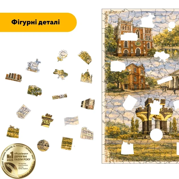 Дерев'яний фігурний пазл Подорож у Рівне, А5, Картонна коробка 35 елементів - изображение 3