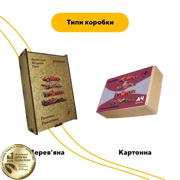 Дерев'яний фігурний пазл Гоночне Покоління, А4, Дерев'яна коробка 100 елементів - Фото 4 Дерев'яний фігурний пазл Гоночне Покоління, А4, Дерев'яна коробка 100 елементів - зображення 4
