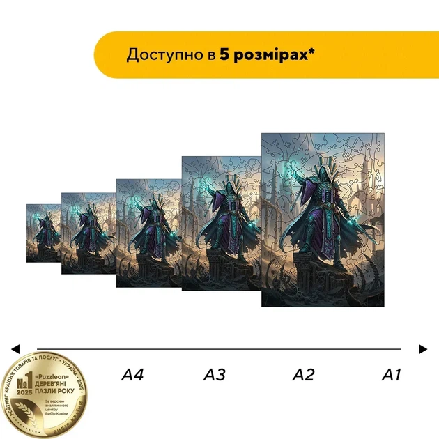 Дерев'яний фігурний пазл Темний Ельдар, А2, Дерев'яна коробка 300+ елементів - Фото 2 Дерев'яний фігурний пазл Темний Ельдар, А2, Дерев'яна коробка 300+ елементів - изображение 2