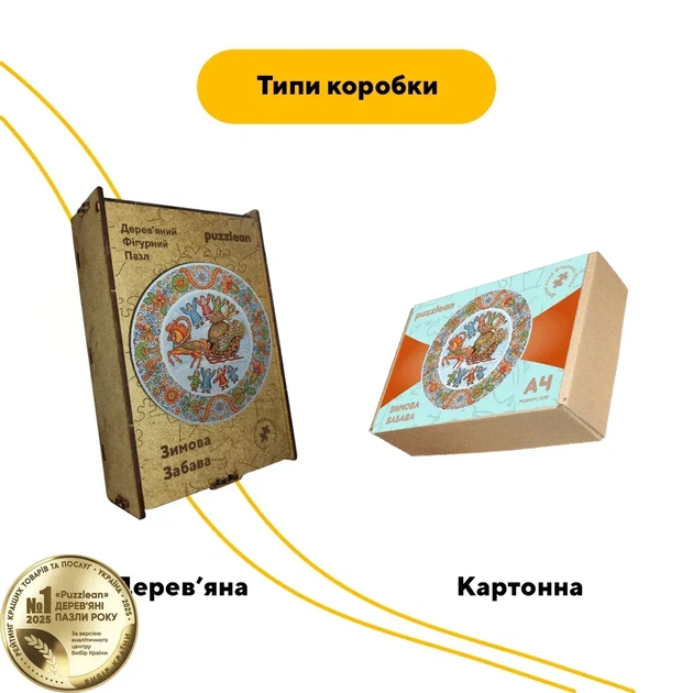 Дерев'яний фігурний пазл Зимова Забавка, А2, Картонна коробка 300+ елементів - зображення 4