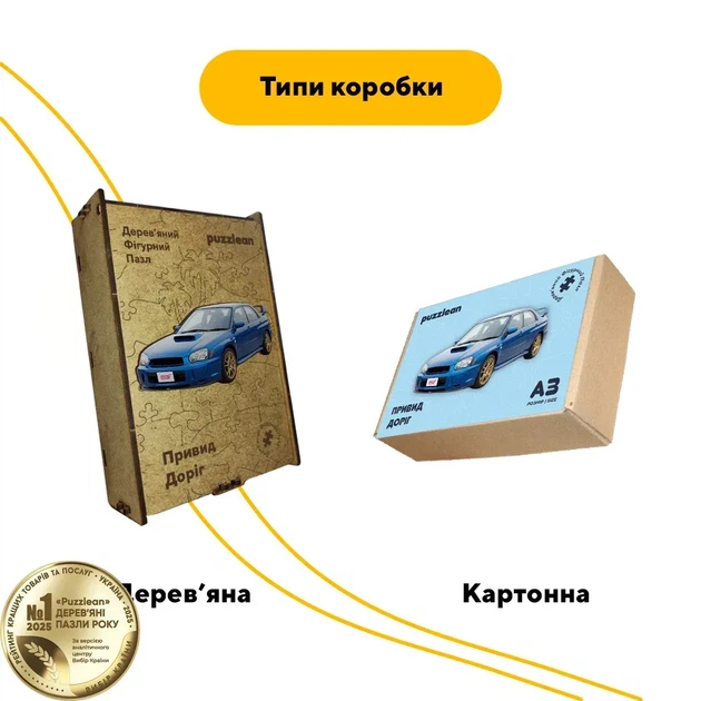 Дерев'яний фігурний пазл Привид Доріг, А4, Дерев'яна коробка 100 елементів - Фото 4 Дерев'яний фігурний пазл Привид Доріг, А4, Дерев'яна коробка 100 елементів - зображення 4