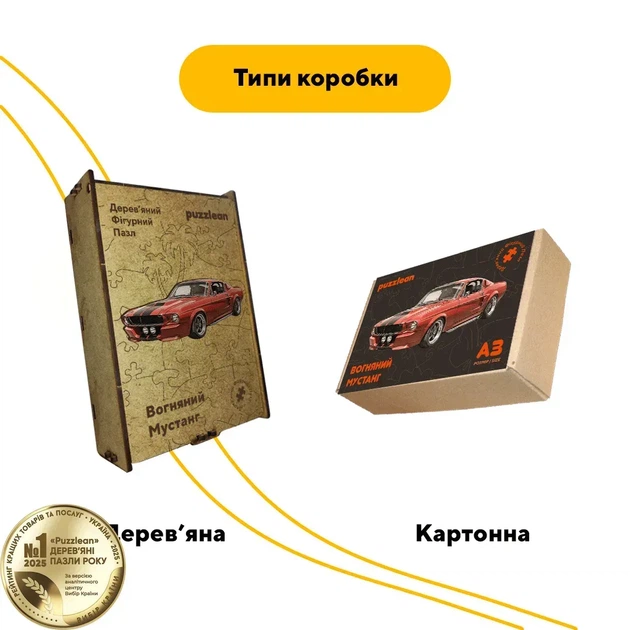 Дерев'яний фігурний пазл Вогняне Авто, А4, Картонна коробка 100 елементів - зображення 4
