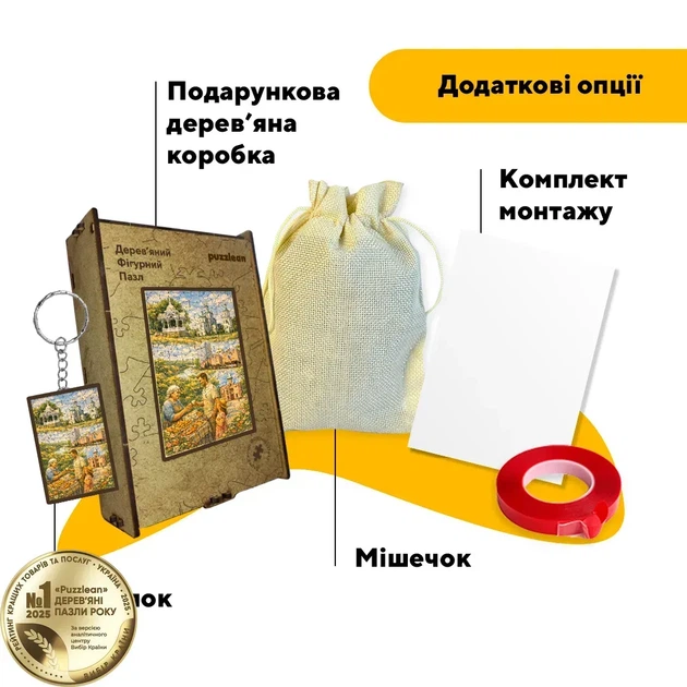 Дерев'яний фігурний пазл Подорож в Суми, А1, Картонна коробка 500+ елементів - Фото 5 Дерев'яний фігурний пазл Подорож в Суми, А1, Картонна коробка 500+ елементів - зображення 5
