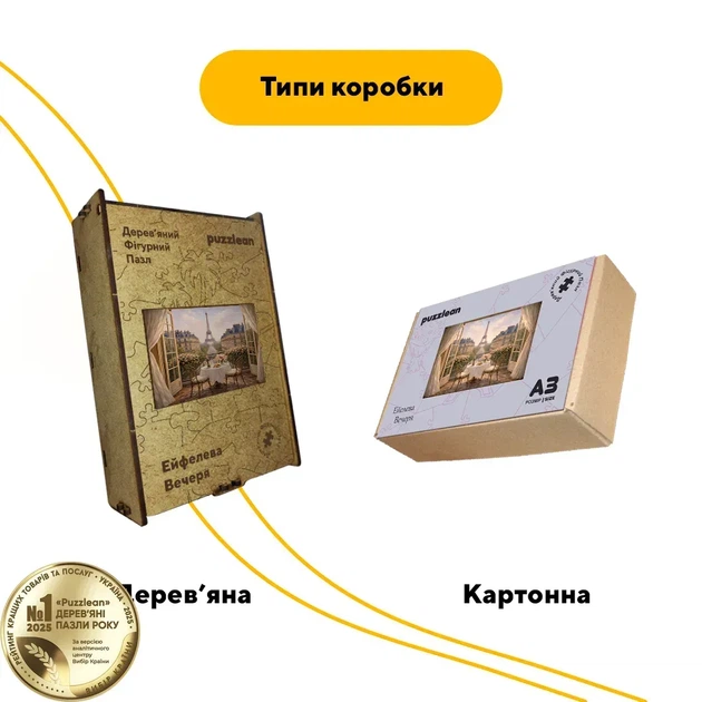 Дерев'яний фігурний пазл Вечеря в Парижі, А1, Картонна коробка 500+ елементів - Фото 4 Дерев'яний фігурний пазл Вечеря в Парижі, А1, Картонна коробка 500+ елементів - зображення 4