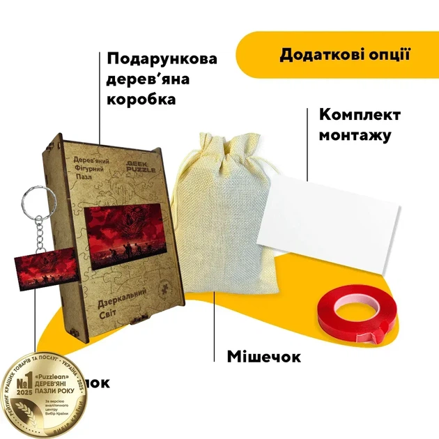 Дерев'яний фігурний пазл Дзеркальний Світ, А3, Дерев'яна коробка 200 елементів - Фото 5 Дерев'яний фігурний пазл Дзеркальний Світ, А3, Дерев'яна коробка 200 елементів - изображение 5