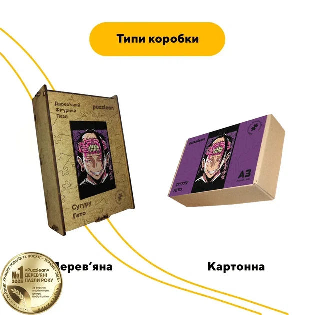 Дерев'яний фігурний пазл Сугуру Гето, А3, Картонна коробка 200 елементів - Фото 4 Дерев'яний фігурний пазл Сугуру Гето, А3, Картонна коробка 200 елементів - изображение 4