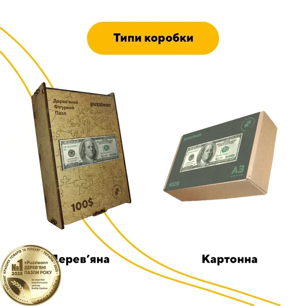 Дерев'яний фігурний пазл 100 доларів, А4, Картонна коробка 100 елементів - Фото 4 Дерев'яний фігурний пазл 100 доларів, А4, Картонна коробка 100 елементів - зображення 4